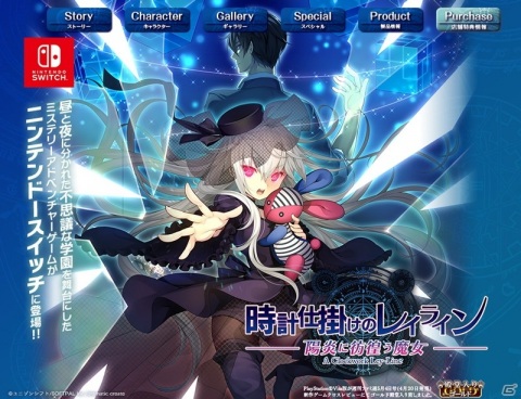 Switch「時計仕掛けのレイライン -陽炎に彷徨う魔女-」の体験版が配信！プレゼントキャンペーンもの画像1
