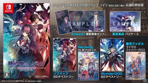 Switch「時計仕掛けのレイライン -陽炎に彷徨う魔女-」の体験版が配信！プレゼントキャンペーンもの画像6