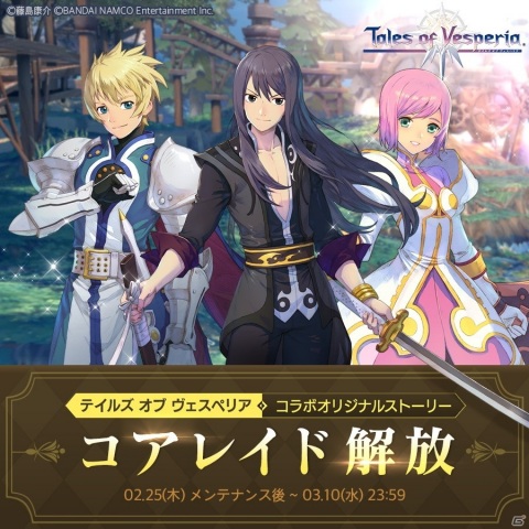 「EXOS HEROES」にて「テイルズ オブ ヴェスペリア」とのコラボイベントが開催！ユーリとフレンが英雄として登場の画像1