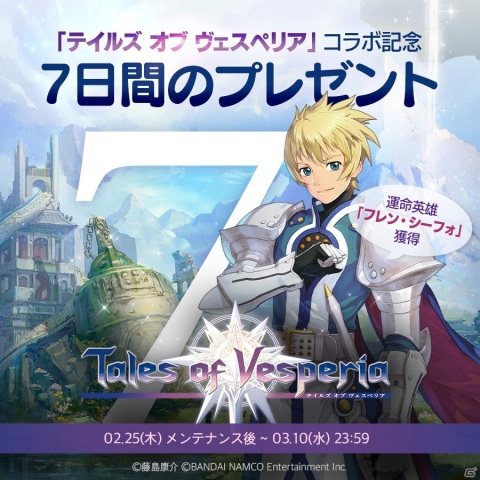 「EXOS HEROES」にて「テイルズ オブ ヴェスペリア」とのコラボイベントが開催！ユーリとフレンが英雄として登場の画像5