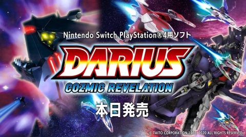 PS4/Switch「ダライアス コズミックリベレーション」が発売！HD化し新要素も追加されたシリーズ2タイトルを収録の画像1