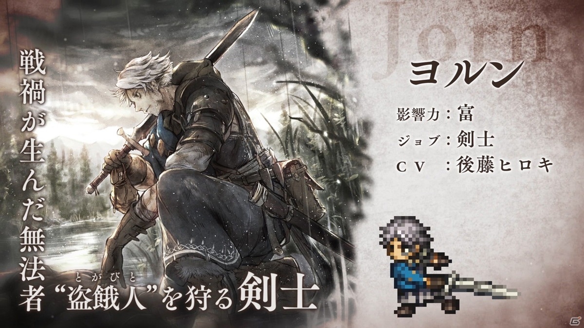 「OCTOPATH TRAVELER 大陸の覇者」メインストーリー「権力を授けし者 1章」が追加！新たな旅人「リュミス」と「ヨルン」も登場の画像9