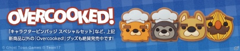 「Overcooked!」キッチンに立つときのファッションにオススメなオリジナルTシャツとピンバッジセットが発売！の画像2