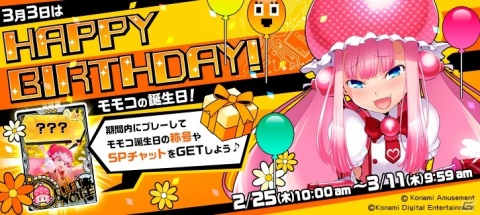 「ボンバーガール」モモコの誕生日キャンペーンが実施！イベント「アイドルモモコのプリティマジカルショー」も開催の画像1
