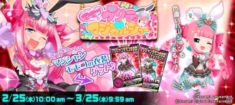「ボンバーガール」モモコの誕生日キャンペーンが実施！イベント「アイドルモモコのプリティマジカルショー」も開催の画像2
