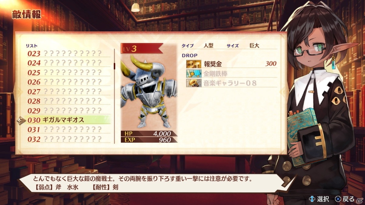 「MAGLAM LORD／マグラムロード」タイプ相性や称号などバトルが有利になる情報を紹介！絶滅危惧種などの収集要素もの画像2