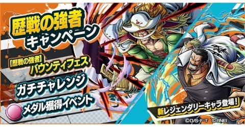 「ONE PIECE バウンティラッシュ」にエドワード・ニューゲートとモンキー・D・ガープが参戦！の画像1