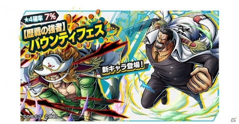「ONE PIECE バウンティラッシュ」にエドワード・ニューゲートとモンキー・D・ガープが参戦！の画像10