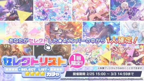 「プロジェクトセカイ カラフルステージ！ feat. 初音ミク」自分が選んだ★4メンバーの中から1人が確定で出現するガチャが開催！の画像1