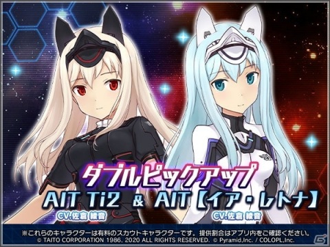 「アリス・ギア・アイギス」×「ダライアス コズミックリベレーション」コラボがスタート！の画像3