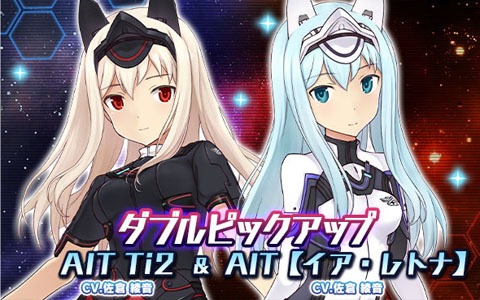 「アリス・ギア・アイギス」×「ダライアス コズミックリベレーション」コラボがスタート！