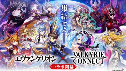 「ヴァルキリーコネクト」と「エヴァンゲリオン」のコラボが実施！新コラボキャラ「決然の変革者：シンジ」をゲットしようの画像1