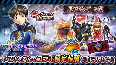 「ヴァルキリーコネクト」と「エヴァンゲリオン」のコラボが実施！新コラボキャラ「決然の変革者：シンジ」をゲットしようの画像3