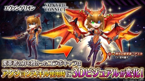 「ヴァルキリーコネクト」と「エヴァンゲリオン」のコラボが実施！新コラボキャラ「決然の変革者：シンジ」をゲットしようの画像4