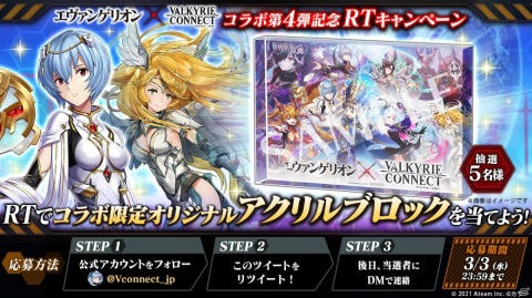 「ヴァルキリーコネクト」と「エヴァンゲリオン」のコラボが実施！新コラボキャラ「決然の変革者：シンジ」をゲットしようの画像6