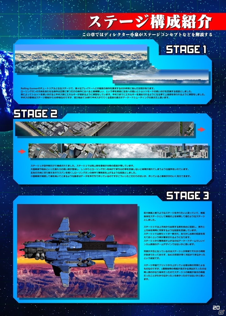 「ローリングガンナーコンプリートエディション」に同梱される設定資料集とサウンドトラックの概要が公開！の画像2