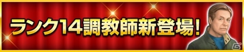 「100万人のWinning Post」2021年リニューアルが実施！新キャンペーン「凱旋門賞への道」などが開催の画像4