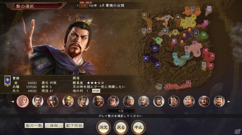 「三國志14 with パワーアップキット」無料アップデートで仮想シナリオ「秋風越えて」が追加！の画像5
