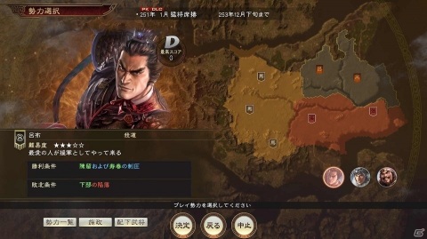 「三國志14 with パワーアップキット」無料アップデートで仮想シナリオ「秋風越えて」が追加！の画像7