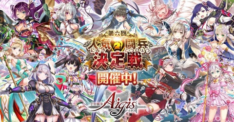 「千年戦争アイギス」で2021年冬の人気投票イベントが開催！7周年記念CDの収録データ配布もの画像1