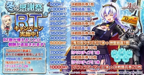 「千年戦争アイギス」で2021年冬の人気投票イベントが開催！7周年記念CDの収録データ配布もの画像2