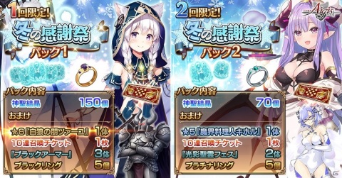 「千年戦争アイギス」で2021年冬の人気投票イベントが開催！7周年記念CDの収録データ配布もの画像3