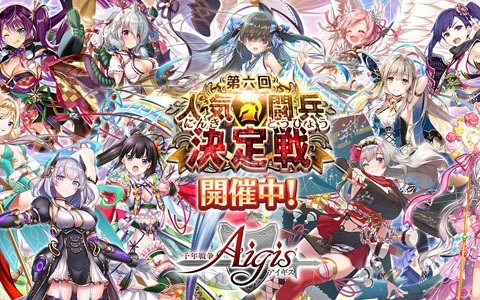 「千年戦争アイギス」で2021年冬の人気投票イベントが開催！7周年記念CDの収録データ配布も