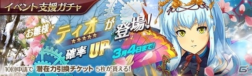 「英雄伝説 暁の軌跡」にお雛様姿の「ティオ・プラトー」が登場！イベント訓練「優しくそよぐ春の香り」も実施の画像6