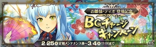 「英雄伝説 暁の軌跡」にお雛様姿の「ティオ・プラトー」が登場！イベント訓練「優しくそよぐ春の香り」も実施の画像7