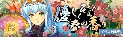 「英雄伝説 暁の軌跡」にお雛様姿の「ティオ・プラトー」が登場！イベント訓練「優しくそよぐ春の香り」も実施の画像8