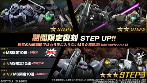 「機動戦士ガンダム バトルオペレーション2」300万DL突破を記念したキャンペーンと新兵応援キャンペーンが実施！の画像10