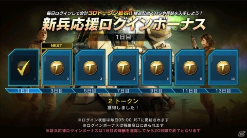 「機動戦士ガンダム バトルオペレーション2」300万DL突破を記念したキャンペーンと新兵応援キャンペーンが実施！の画像11