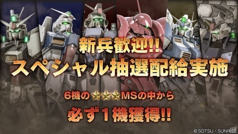 「機動戦士ガンダム バトルオペレーション2」300万DL突破を記念したキャンペーンと新兵応援キャンペーンが実施！の画像12