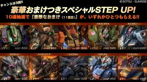 「機動戦士ガンダム バトルオペレーション2」300万DL突破を記念したキャンペーンと新兵応援キャンペーンが実施！の画像4
