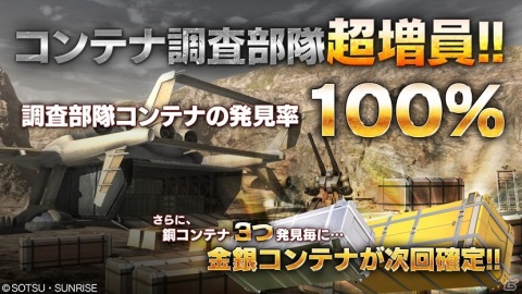 「機動戦士ガンダム バトルオペレーション2」300万DL突破を記念したキャンペーンと新兵応援キャンペーンが実施！の画像5