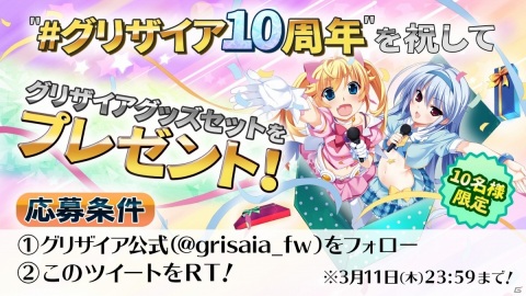 「グリザイア」10周年記念サイトがオープン！全キャラクターを対象とした人気投票が開催決定の画像10