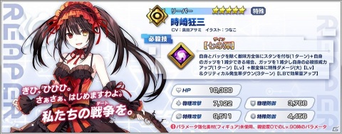 「ファンタジア・リビルド」に「デート・ア・ライブ」の時崎狂三が参戦！ショートストーリー「狂三エンカウント」が2月26日より開催の画像2