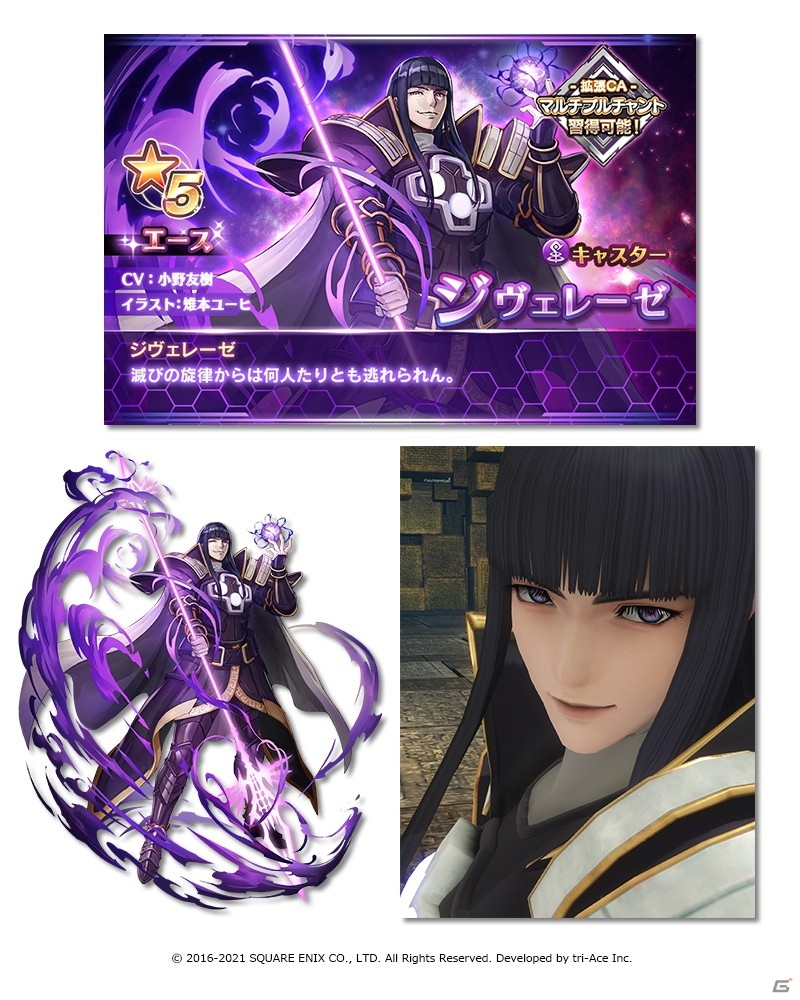 スターオーシャン：アナムネシス」ジャンヌとジヴェレーゼが登場！「Episode3 -The Leash Code- CHAPTER:06」も配信開始  | Gamer