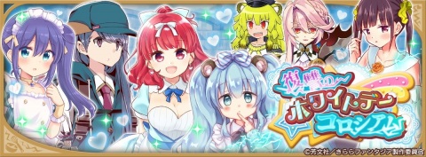 「きららファンタジア」2021ホワイトデーキャラクターピックアップ召喚とイベント「復讐のホワイトデーコロシアム」が開催！の画像4