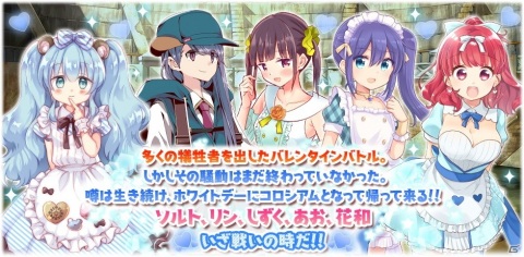「きららファンタジア」2021ホワイトデーキャラクターピックアップ召喚とイベント「復讐のホワイトデーコロシアム」が開催！の画像5