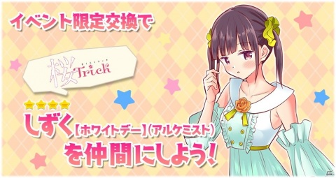 「きららファンタジア」2021ホワイトデーキャラクターピックアップ召喚とイベント「復讐のホワイトデーコロシアム」が開催！の画像6