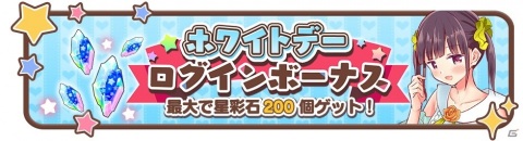「きららファンタジア」2021ホワイトデーキャラクターピックアップ召喚とイベント「復讐のホワイトデーコロシアム」が開催！の画像8