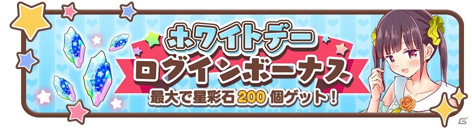 きららファンタジア 21ホワイトデーキャラクターピックアップ召喚とイベント 復讐のホワイトデーコロシアム が開催 の画像 ゲーム情報サイト Gamer