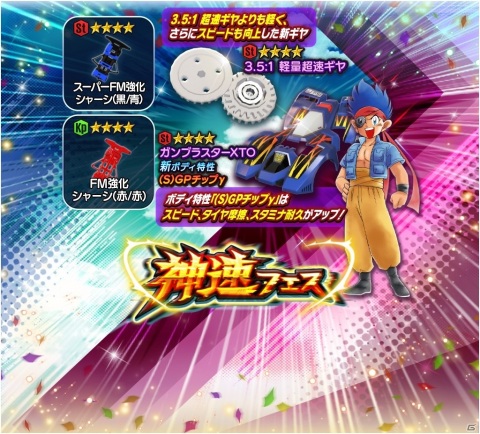 「ミニ四駆 超速グランプリ」に「ガンブラスターXTO」や「ブラックセイバー プレミアム」が登場！FMシャーシ限定レースも開催の画像1