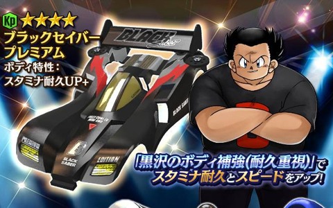 「ミニ四駆 超速グランプリ」に「ガンブラスターXTO」や「ブラックセイバー プレミアム」が登場！FMシャーシ限定レースも開催