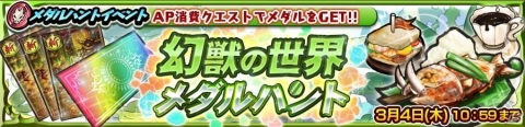 「チェインクロニクル」メインストーリー「幻獣の世界＜エピローグ＞」が追加！新しい力と姿を手に入れた「コロパティロン」「ムニ」も登場の画像8