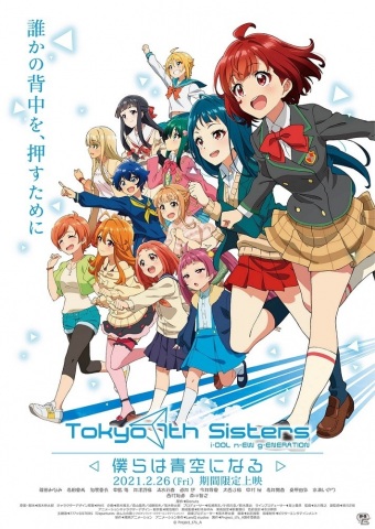 777☆SISTERSの、知られざるエピソードを描く――アニメ「Tokyo 7th シスターズ -僕らは青空になる-」レビューの画像11