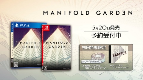 だまし絵のような空間の中を探索する一人称パズルゲーム「マニフォールド ガーデン」がPS4/Switchで発売決定！の画像14