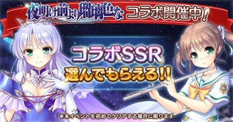 「あいりすミスティリア！」にて「夜明け前より瑠璃色な」との復刻コラボイベントが開催！の画像1