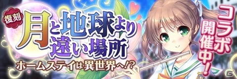 「あいりすミスティリア！」にて「夜明け前より瑠璃色な」との復刻コラボイベントが開催！の画像2